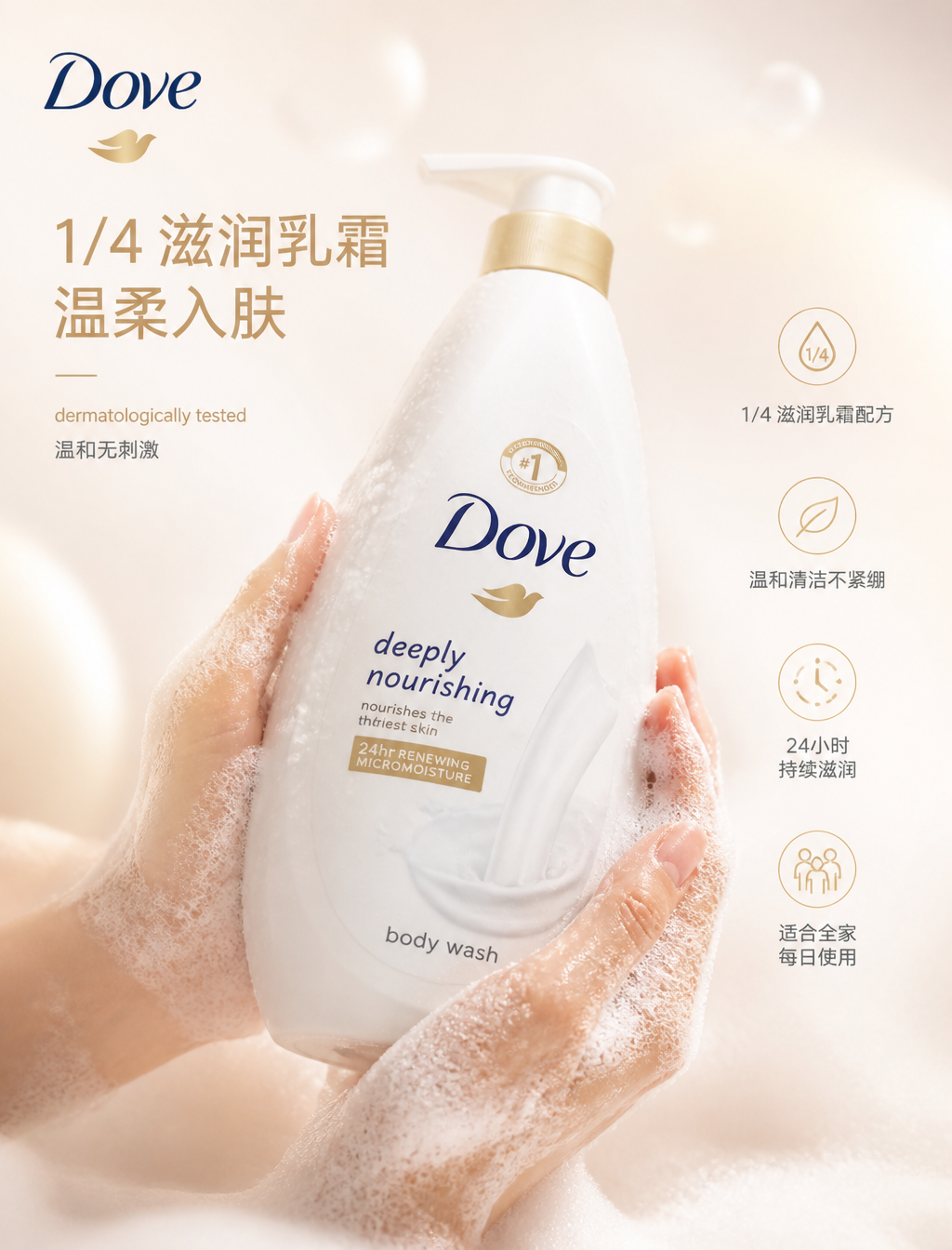 多芬「温柔，是肌肤的母语」【格式】高端快消品社交媒体广告，4:5 竖版，Instagram 主视觉，商业产品广告，...