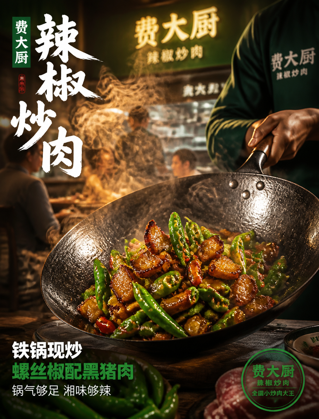 Artisanal Stir-Fried Pork with Chili