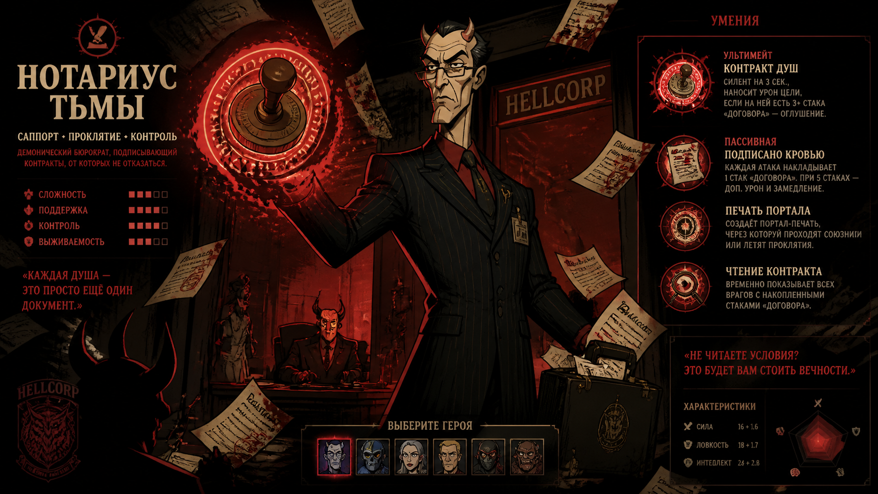 Infernal Notary of the Soul Contract
