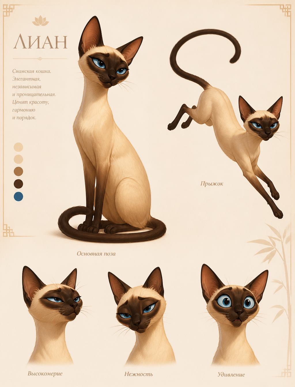 Elegant Siamese Cat Character Sheet