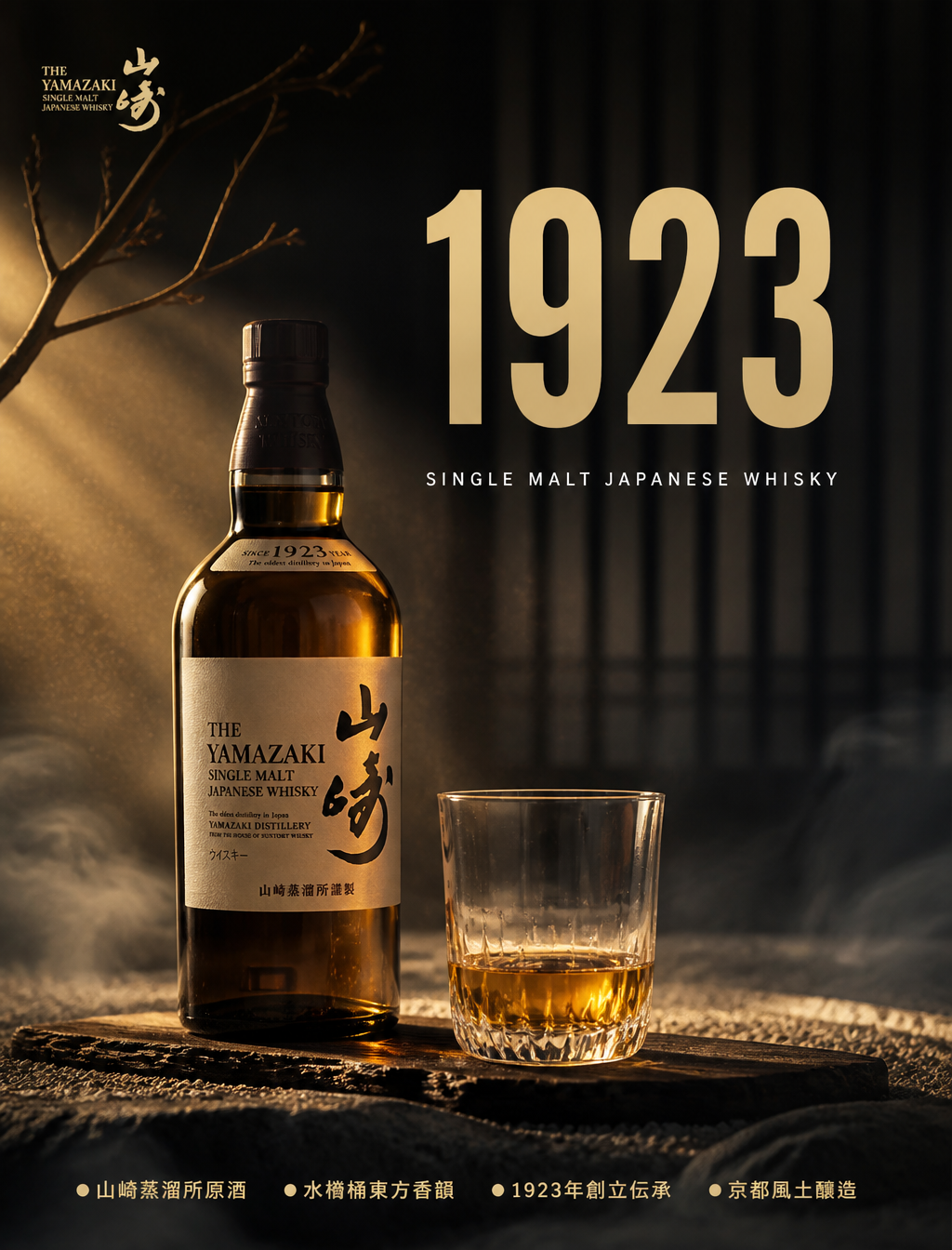 Yamazaki Zenith: Zen Terroir Luxury Whisky Ad