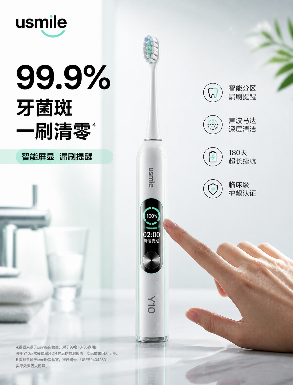 Usmile Y10 Smart Toothbrush High-End Tech Campaign