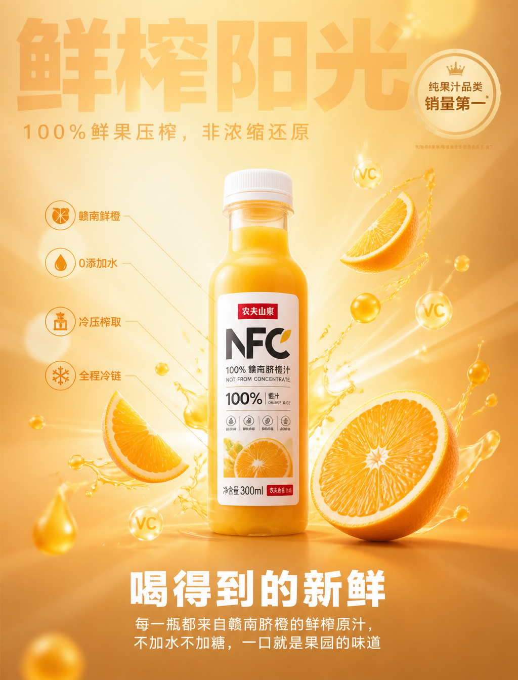 Premium NFC Orange Juice Commercial Presentation