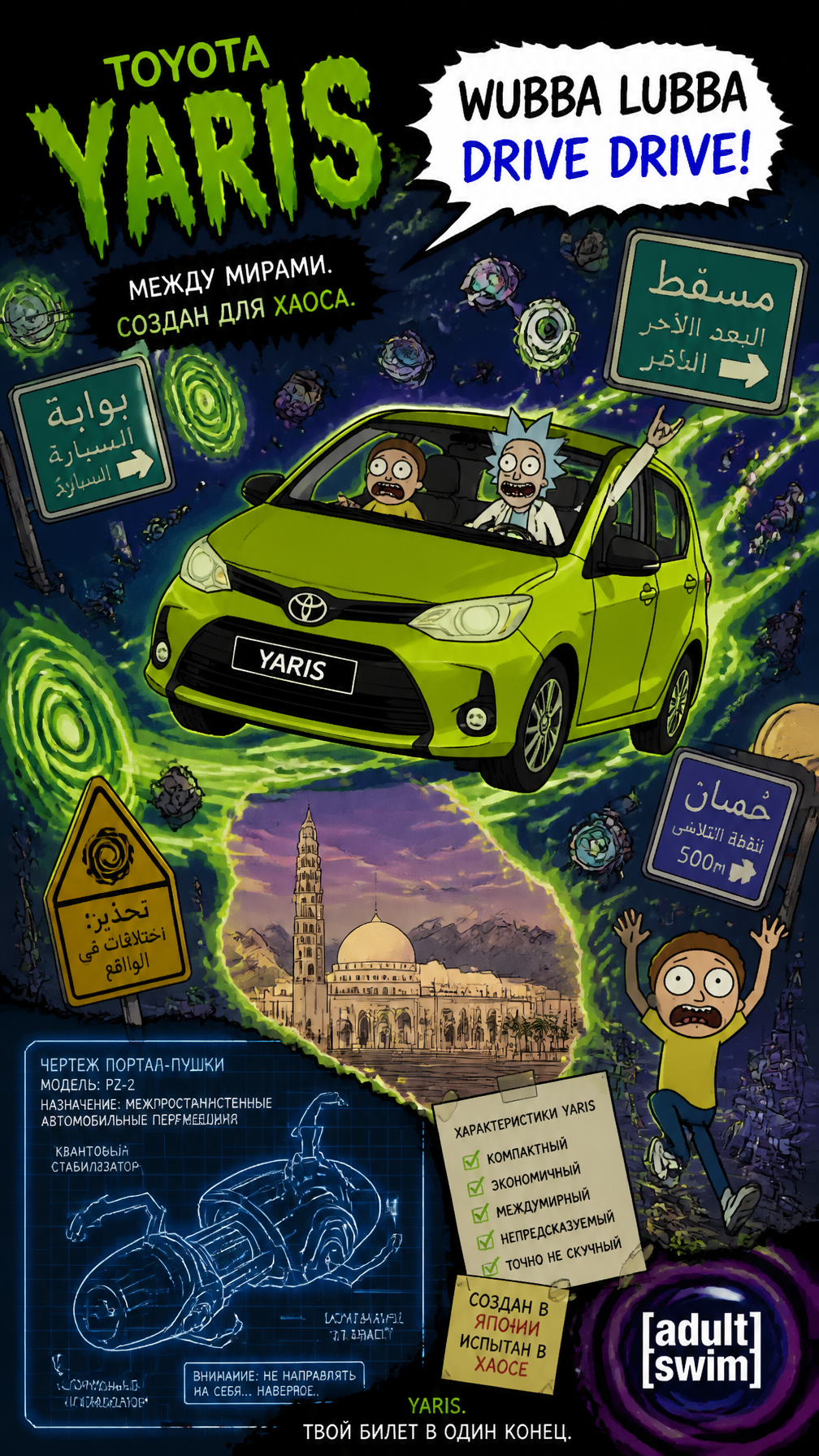 Interdimensional Toyota Yaris Multiverse Poster