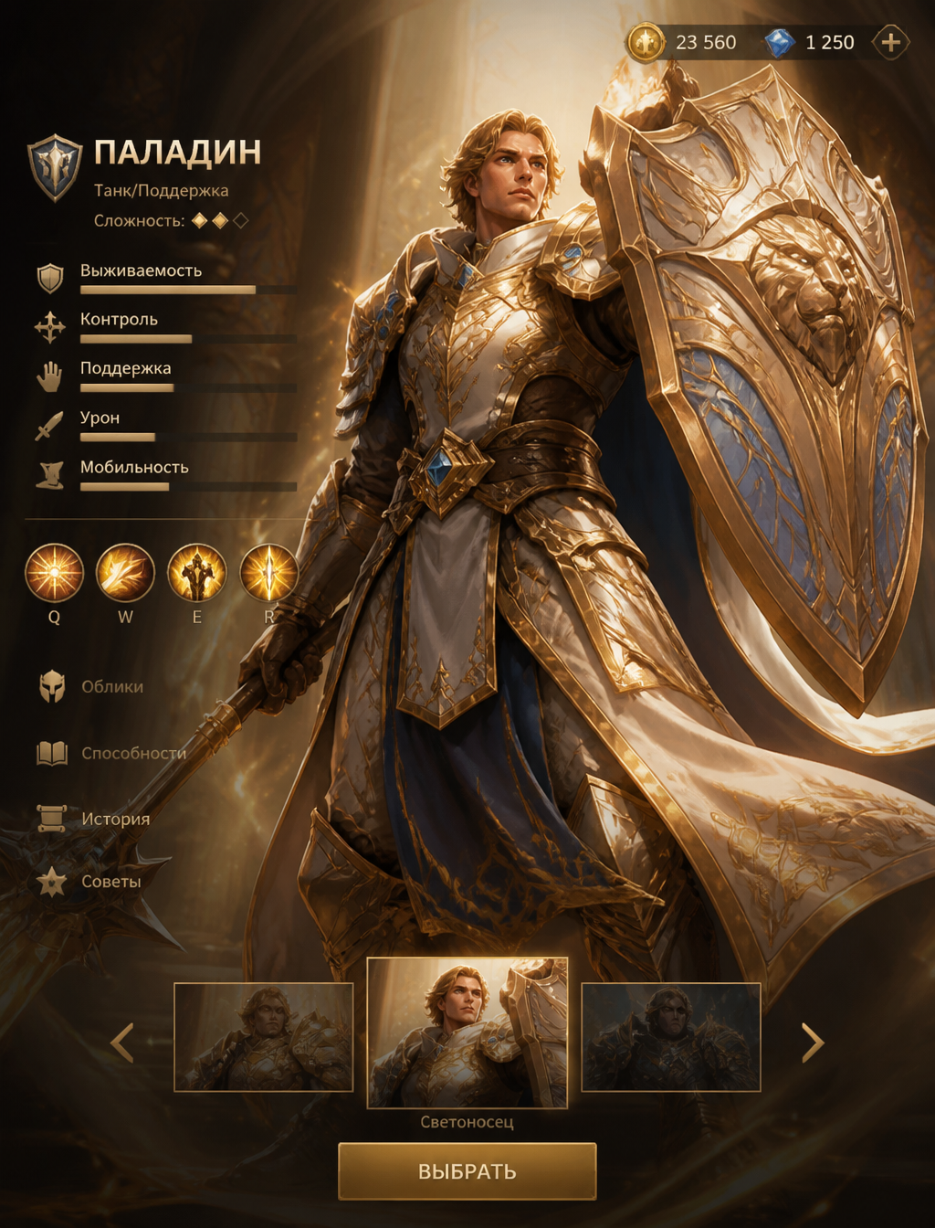 MOBA Paladin Hero Showcase