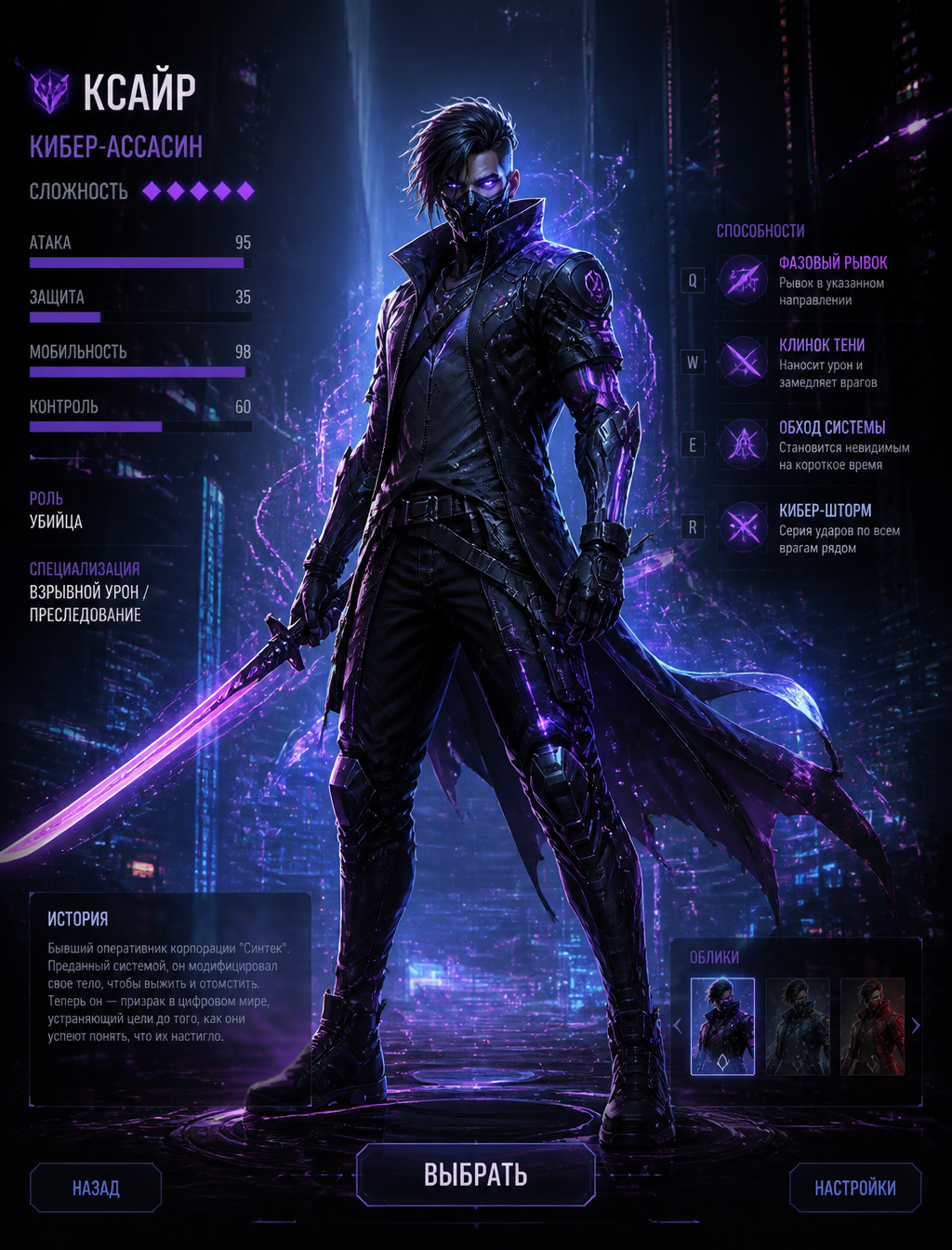 Cyberpunk Assassin MOBA Character Screen