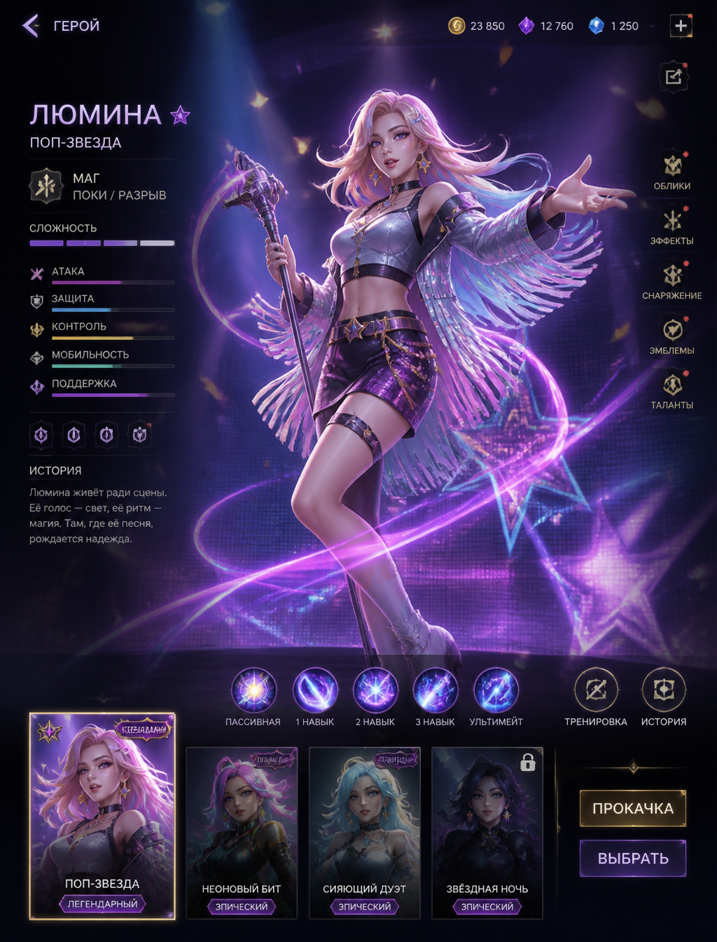MOBA Pop Star Hero Interface