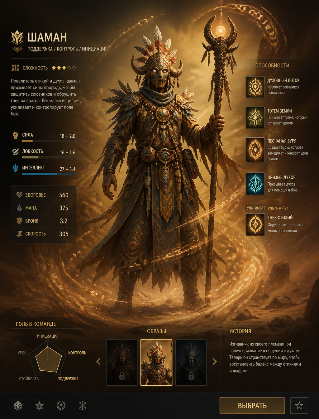 MOBA Shaman Hero Profile
