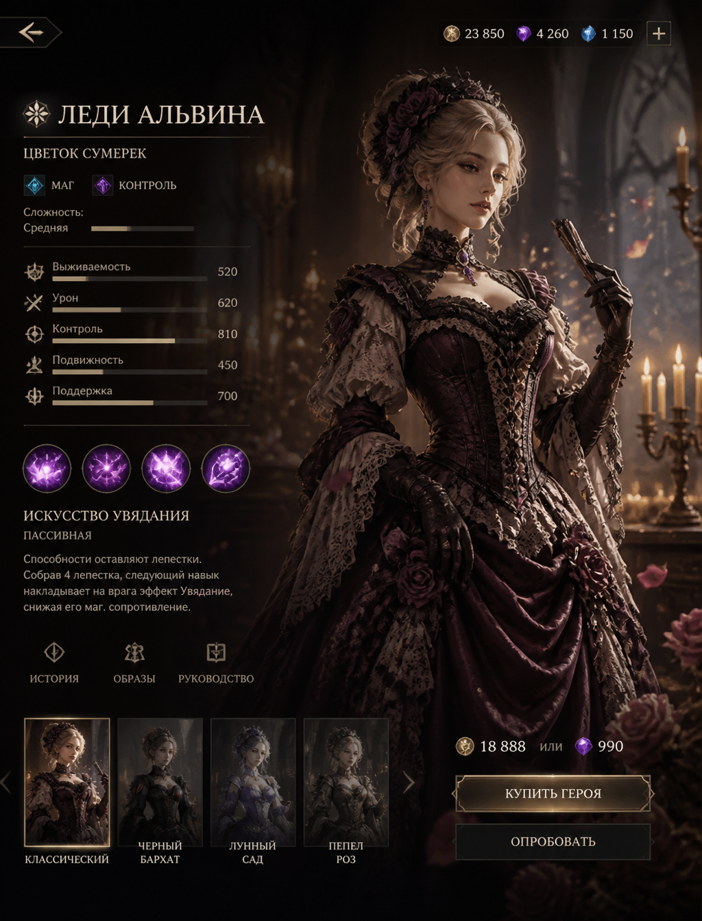 Victorian Noblewoman MOBA Character Screen