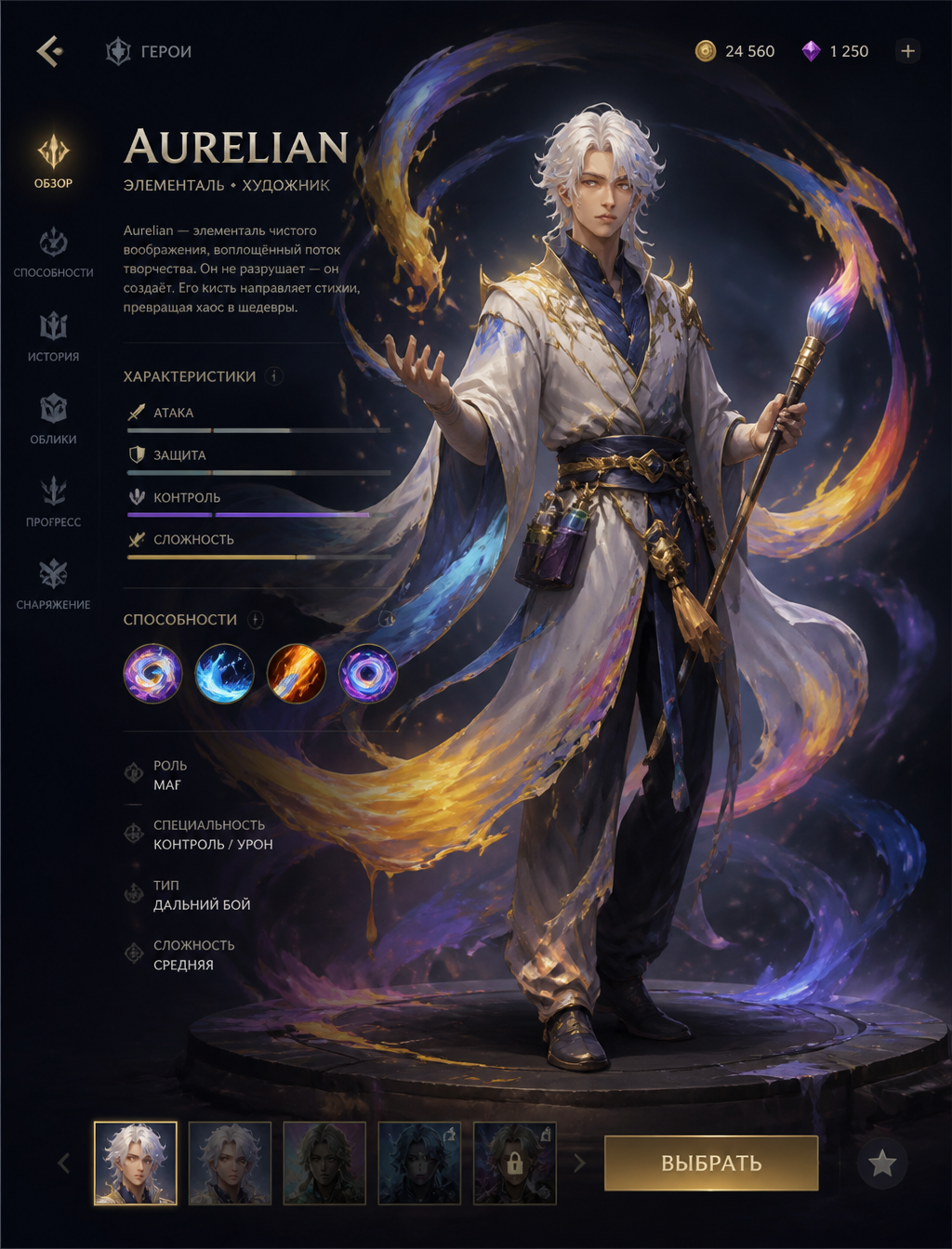 MOBA Elemental Artist Character Screen