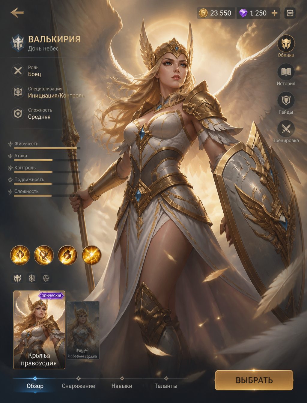 MOBA Hero Character Screen: Valkyrie Edition
