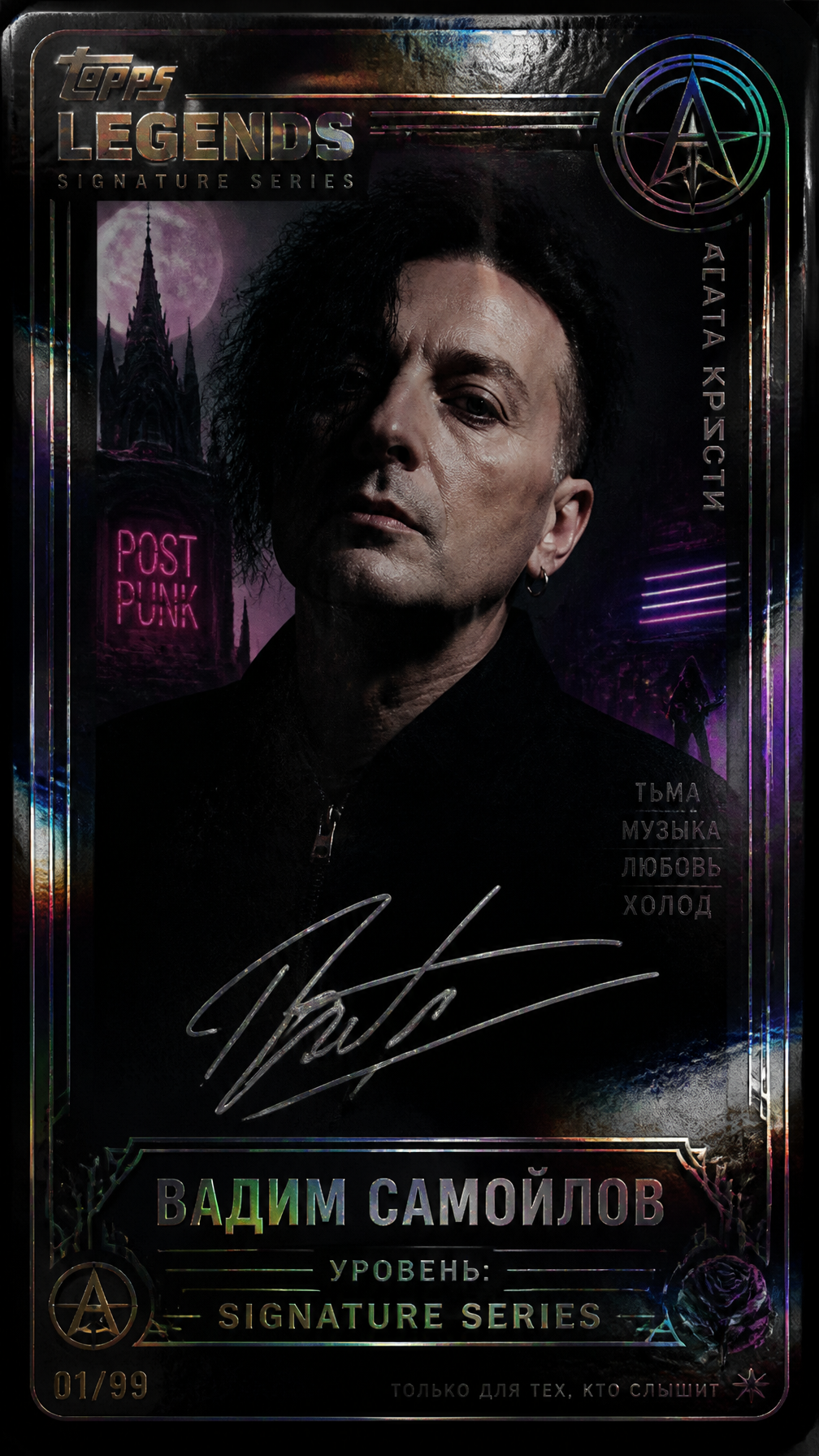 Vadim Samoylov Post-Punk Legend Trading Card