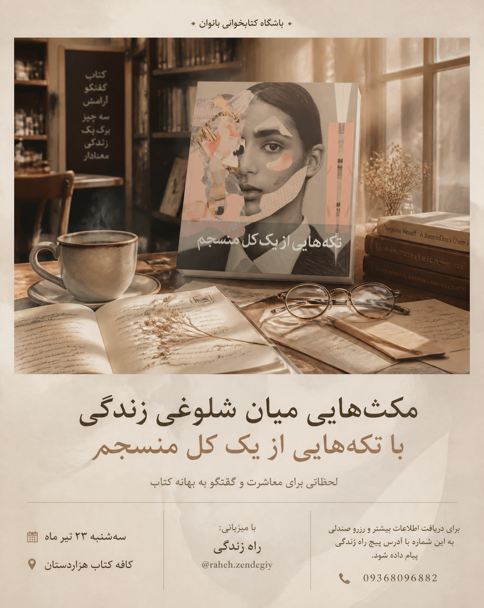 Light Academia Persian Literary Event Poster