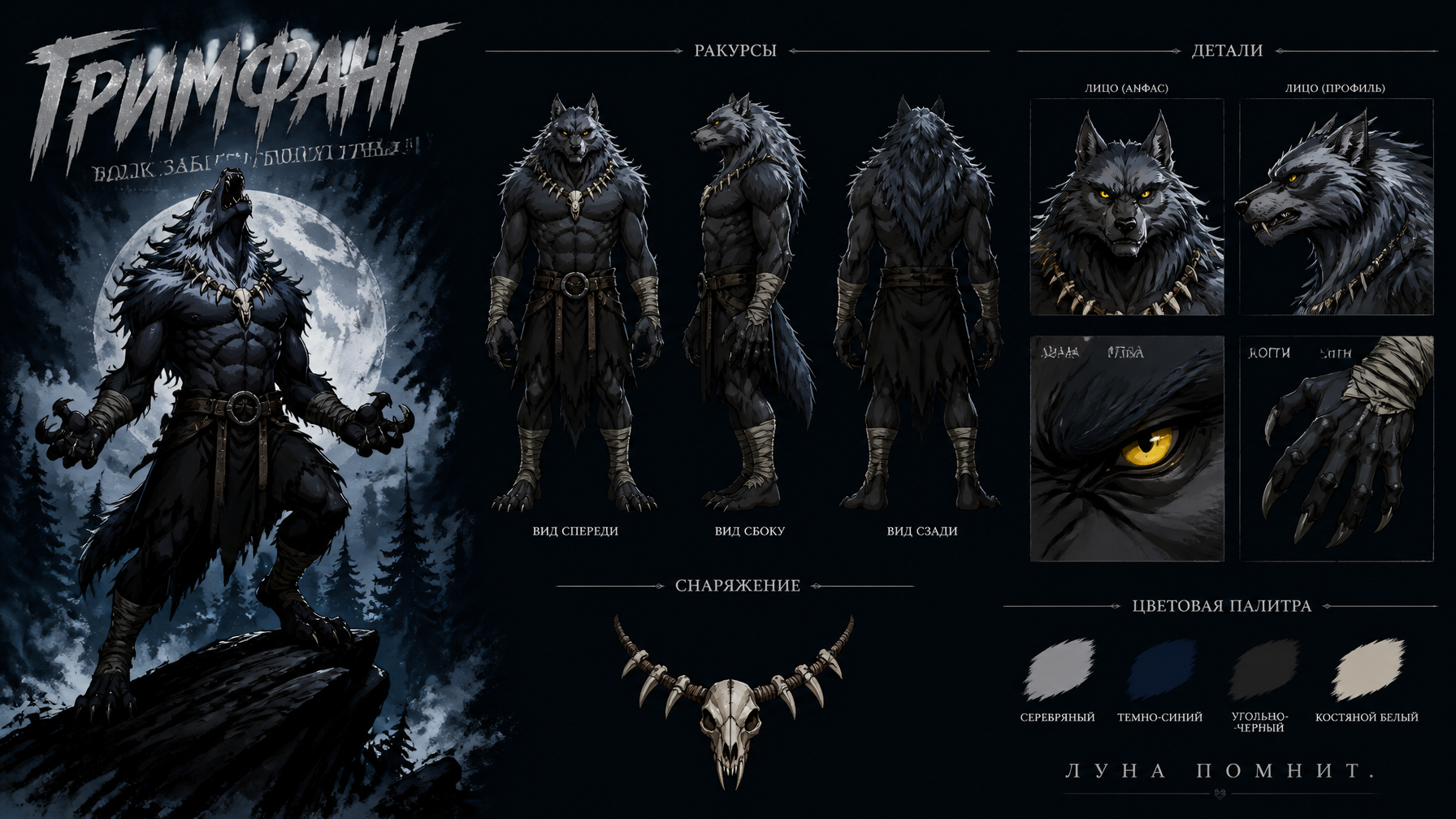 Grimfang Monster Concept Sheet