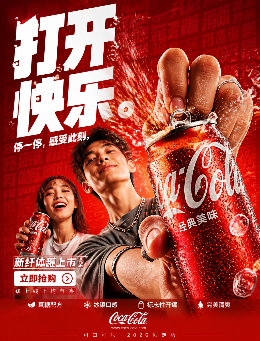 High-Energy Coca-Cola Commercial Beverage Campaign